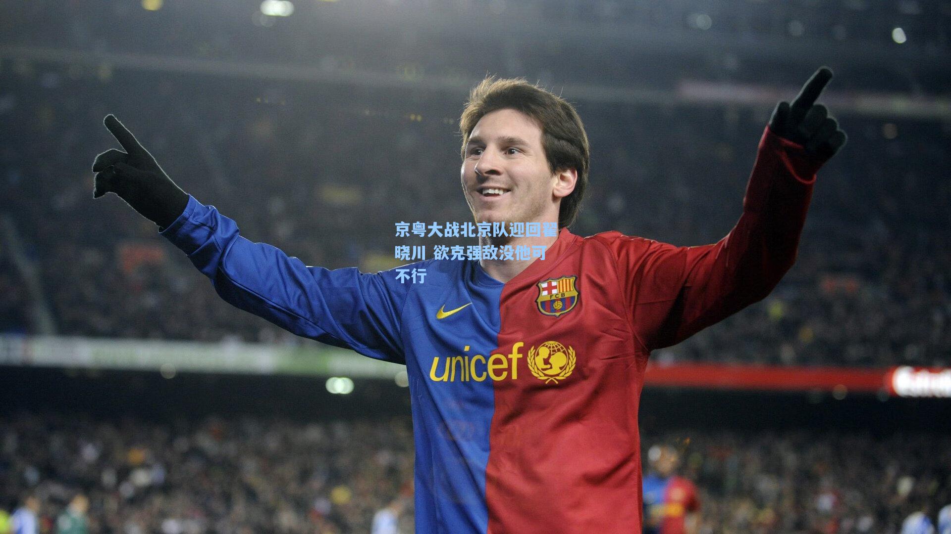 京粤大战北京队迎回翟晓川 欲克强敌没他可不行