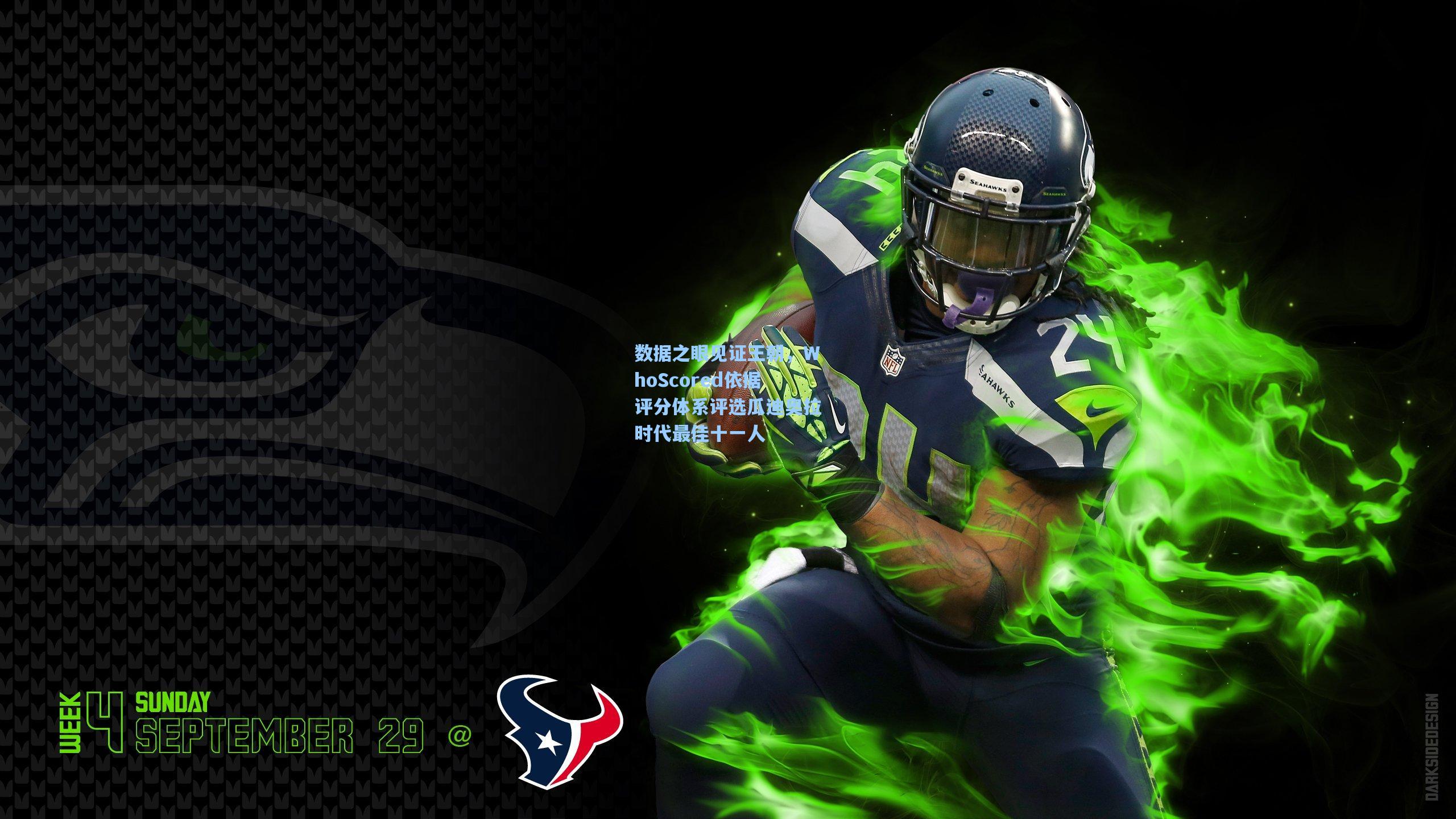 数据之眼见证王朝，WhoScored依据评分体系评选瓜迪奥拉时代最佳十一人